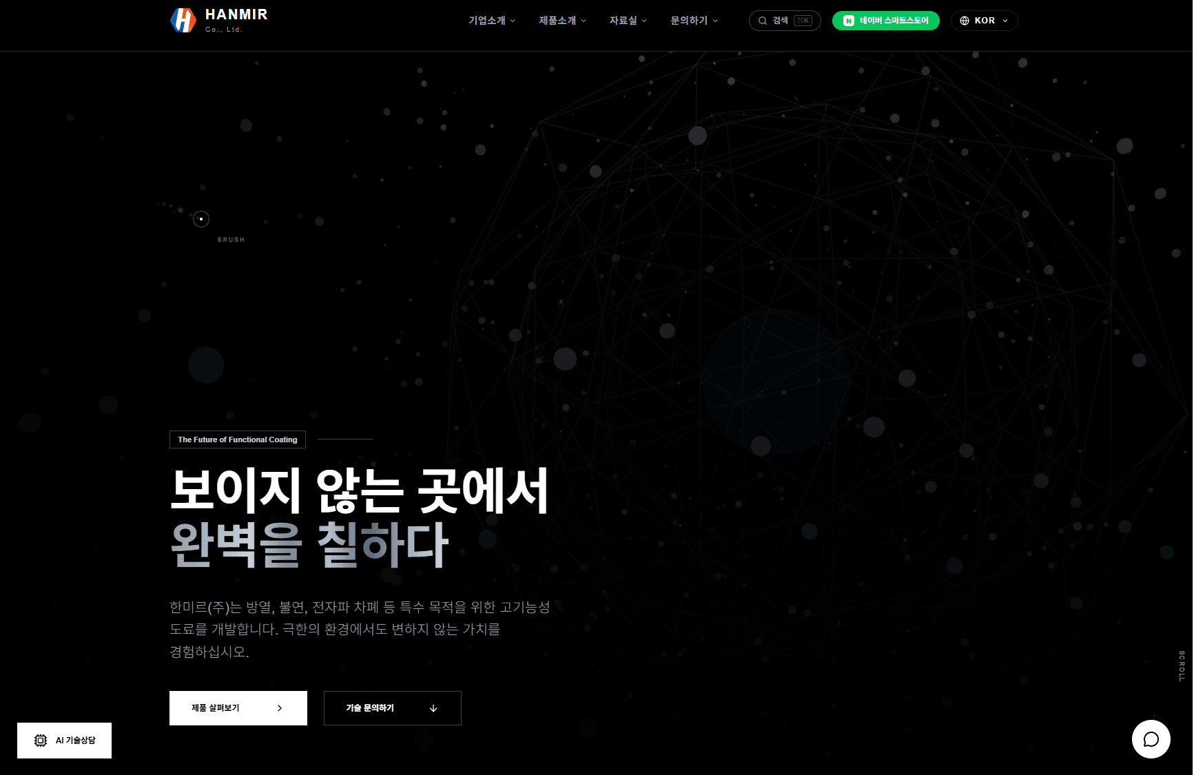 한미르(주) 3D 반응형 기업 웹사이트 및 사내 관리자(Admin) 시스템 포트폴리오 썸네일